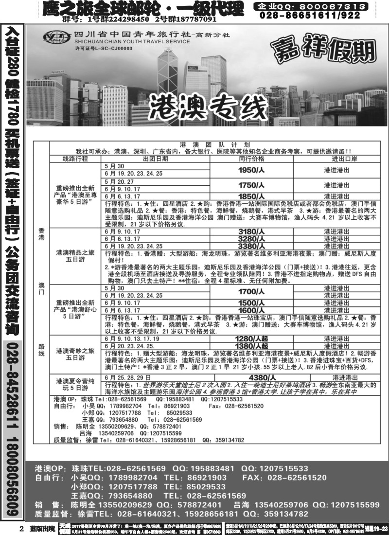 L2  省青-嘉祥假期-港澳专线