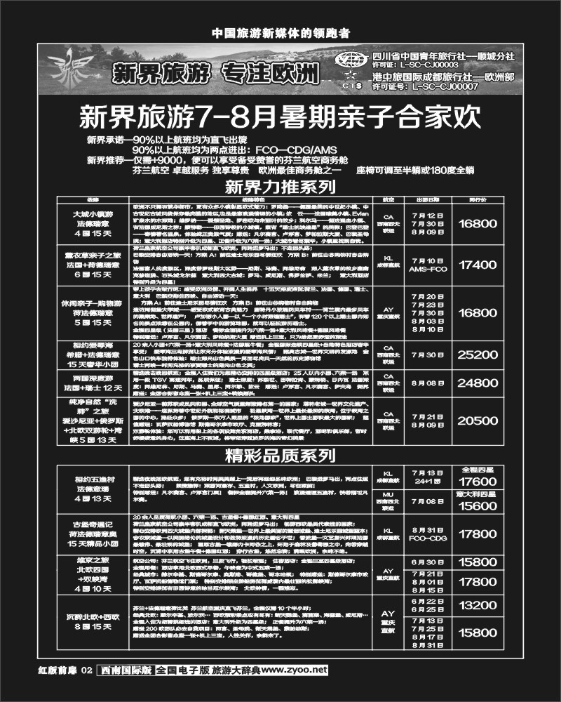 H前扉2  新界旅游-专注欧洲