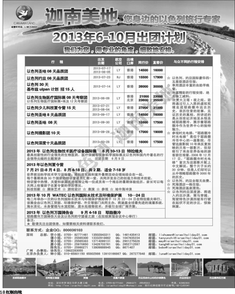 H18 迦南美地—以色列约旦出团计划