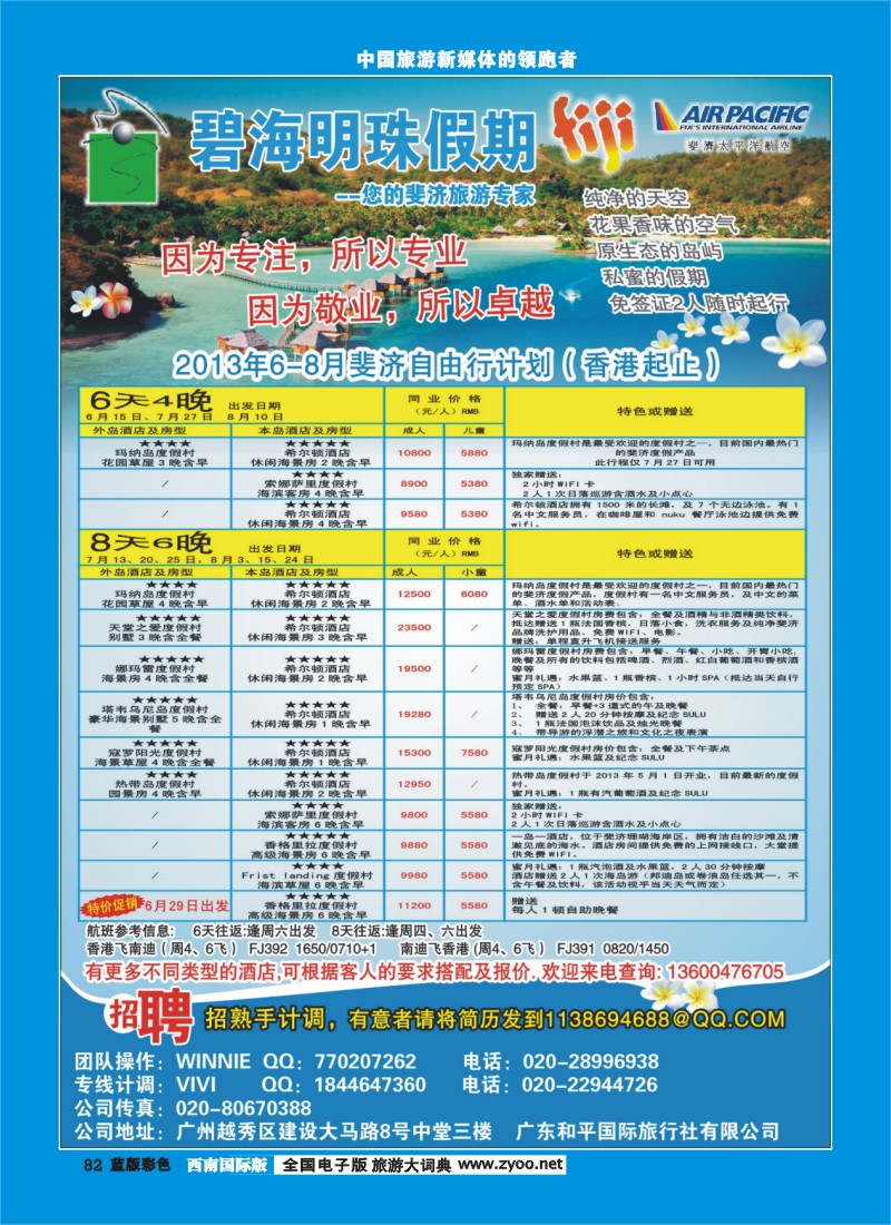 L彩82  碧海明珠假期-斐济、大溪地旅游专家