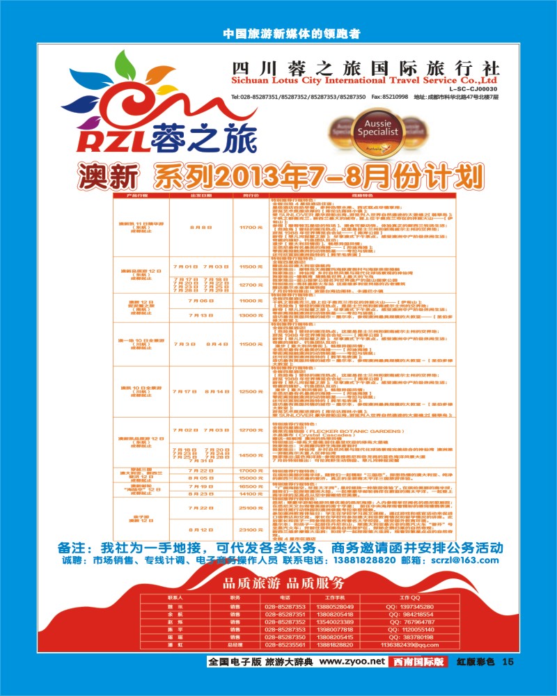 H彩15  四川蓉之旅国际旅行社-蓉之旅-美加