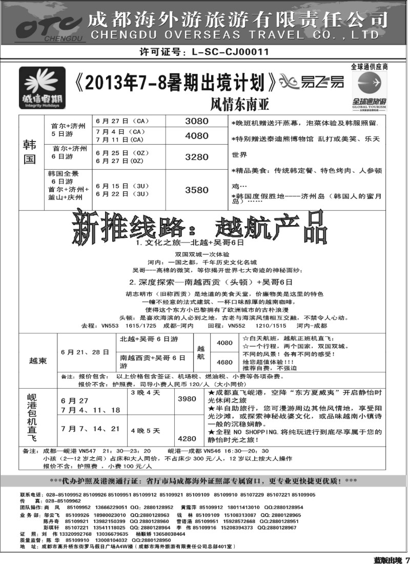 L7   诚信假期