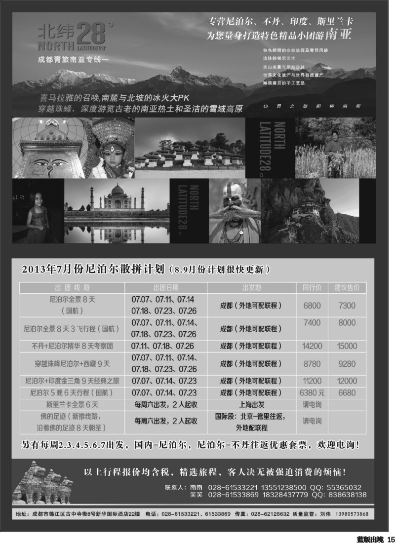 L15  成都青年南亚专线-北纬28°