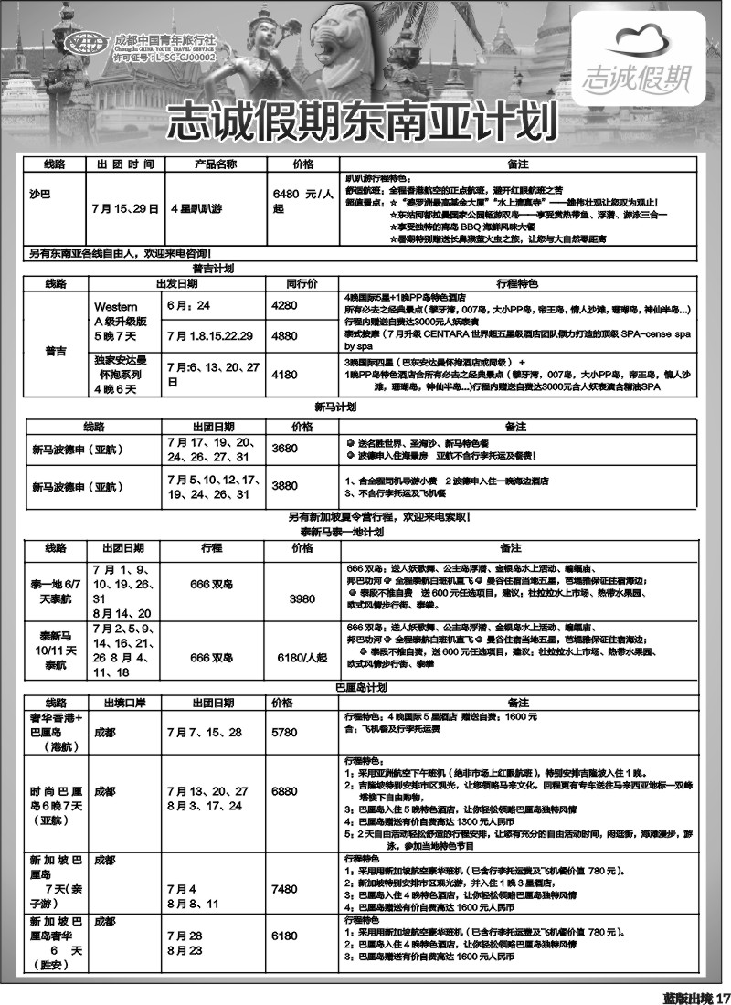 L17  志诚假期