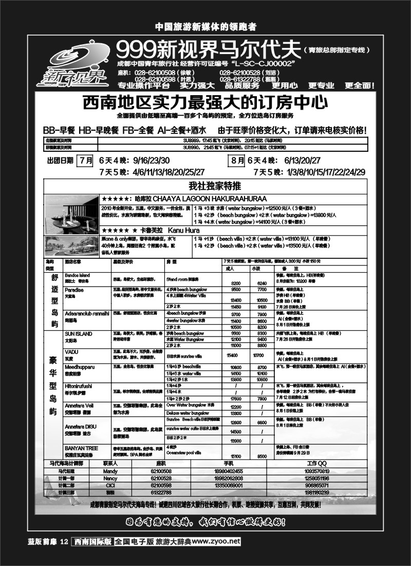 L前扉12  999新视界-马尔代夫外地