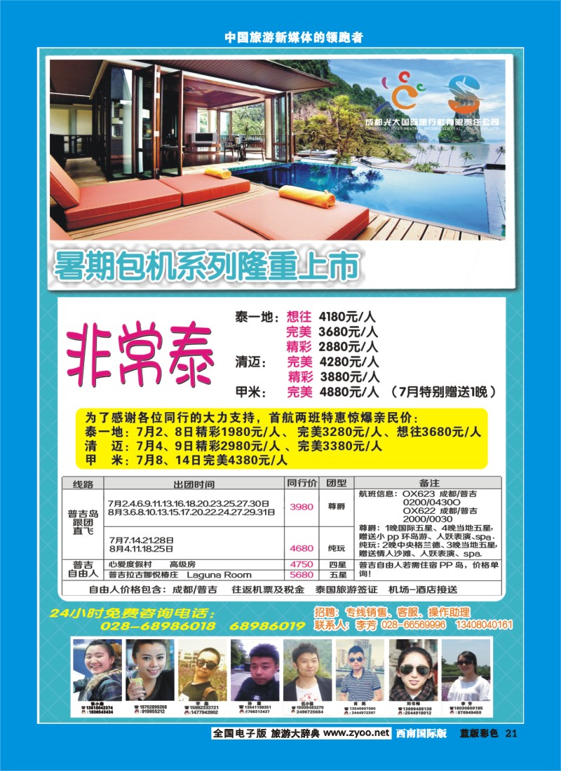 L彩21  成都光大-环球分社