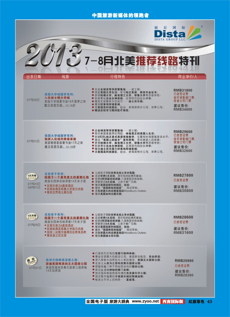 H彩43 2013年7-8月同行杂志0624（右二）