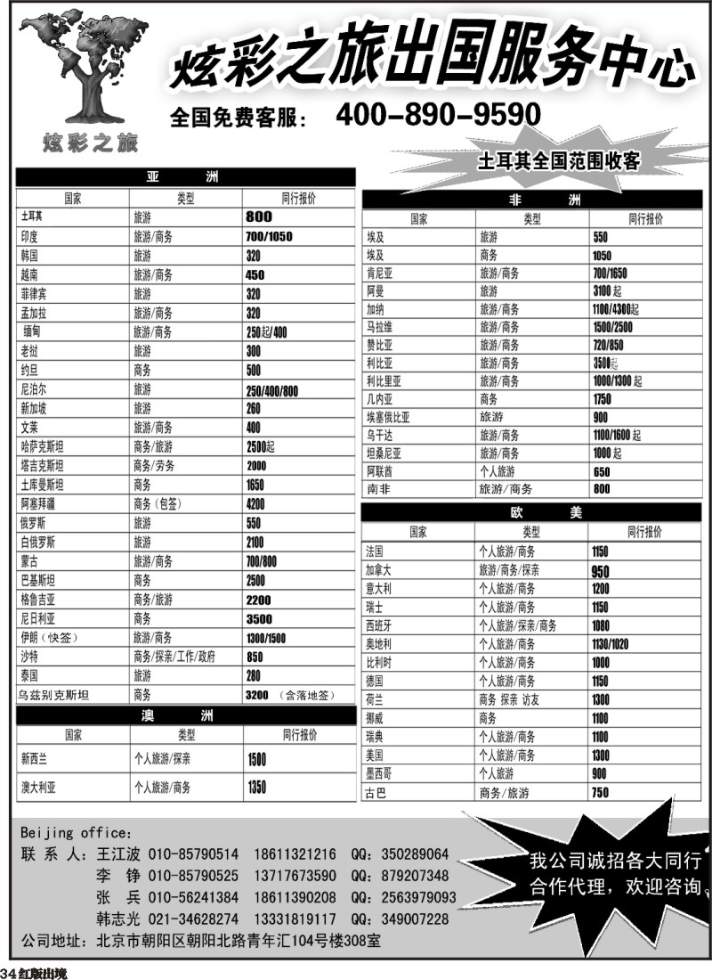 H34  炫彩之旅出国服务中心