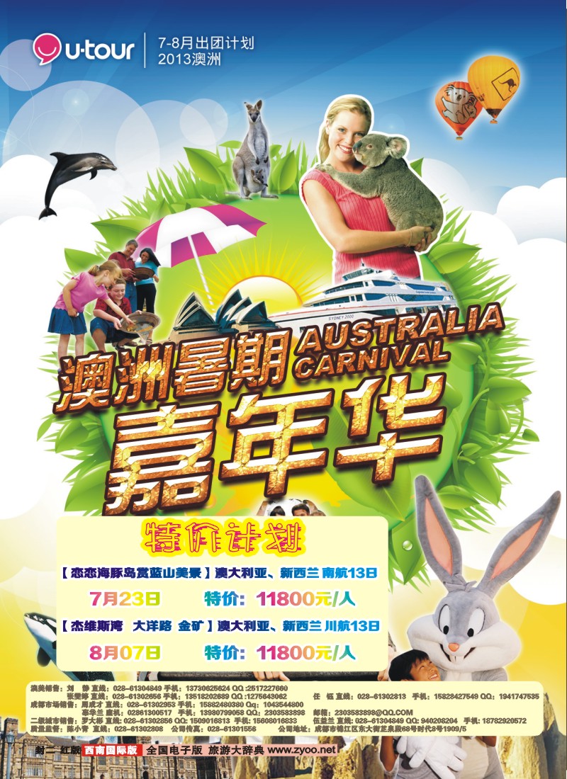 0h封二 众信旅游 澳洲