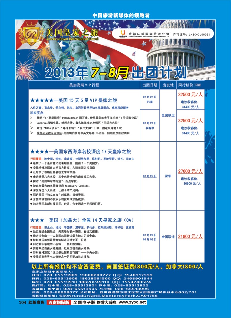 H彩104 RIT皇家之旅