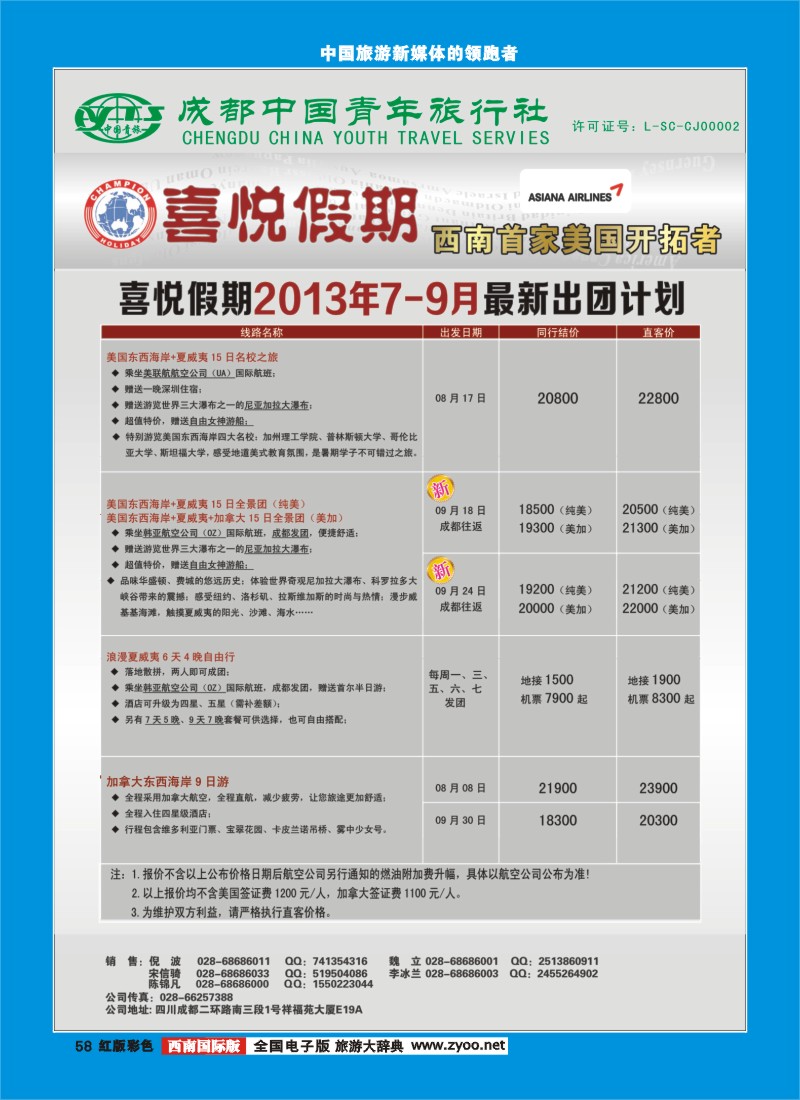 H彩58 喜悦假期2