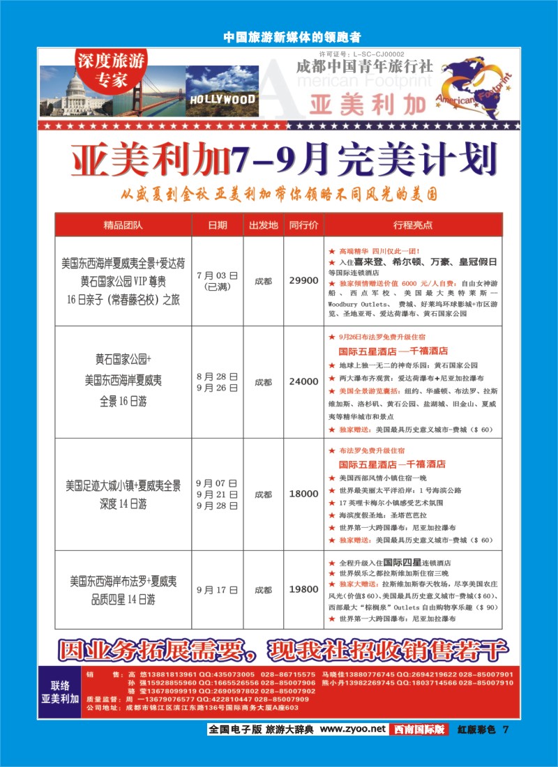 H彩7    亚美利加-美国