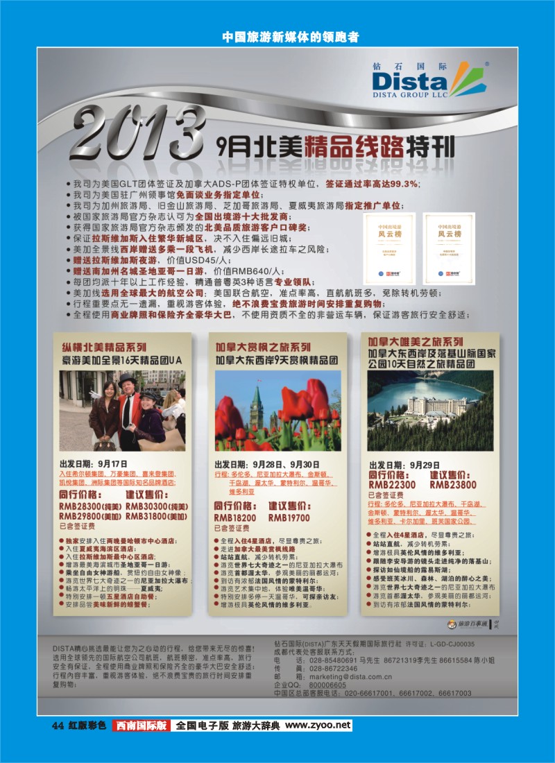 H彩44  2013年7-9月同行杂志0627(左一)