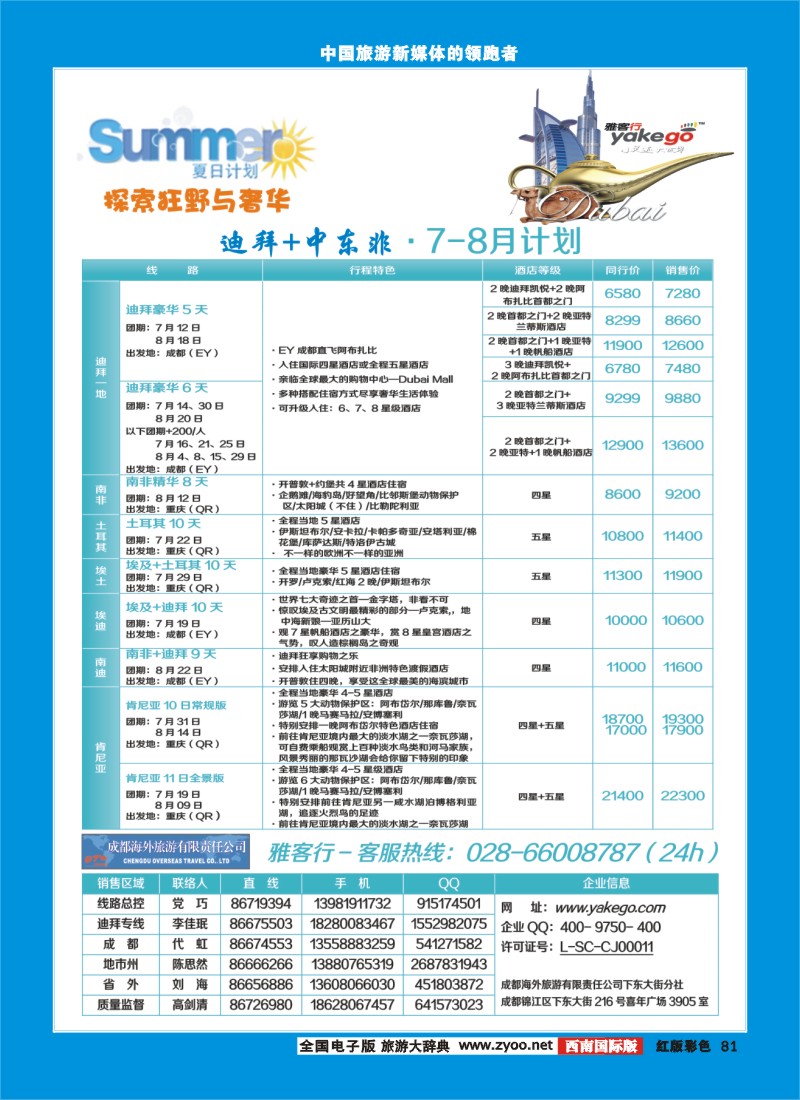 H彩81  雅客行