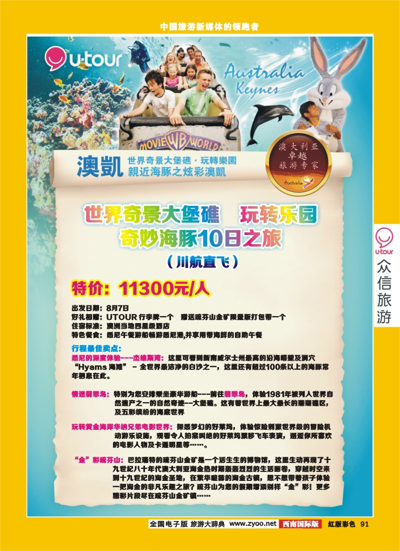 H彩91  众信澳洲、美洲