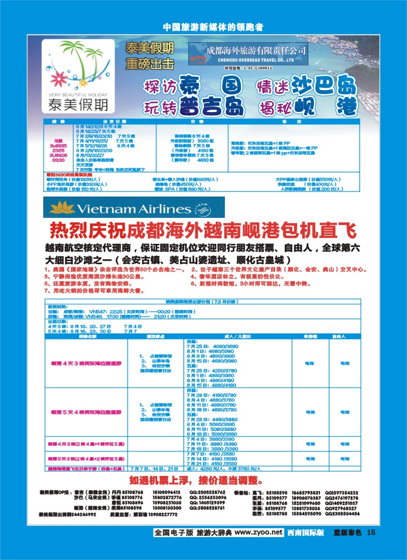 L彩15  成都海外-泰美假期普吉