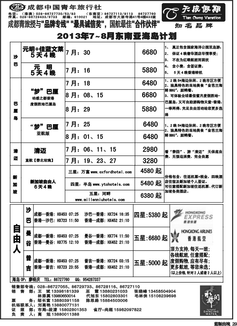 L29  市青旅-天成假期 东南亚 港澳