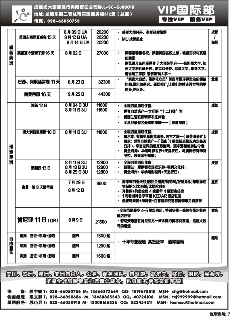 H7  成都光大VIP国际部-欧洲、澳洲、美洲、非洲线