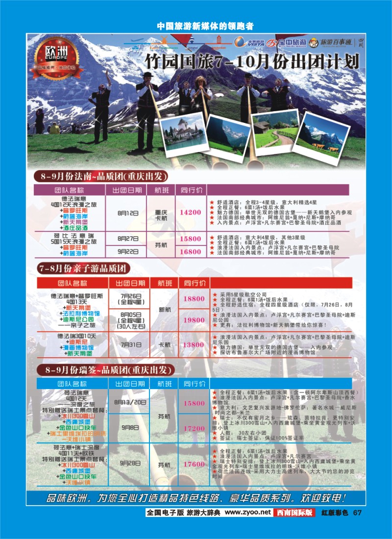 H彩67  竹园国旅