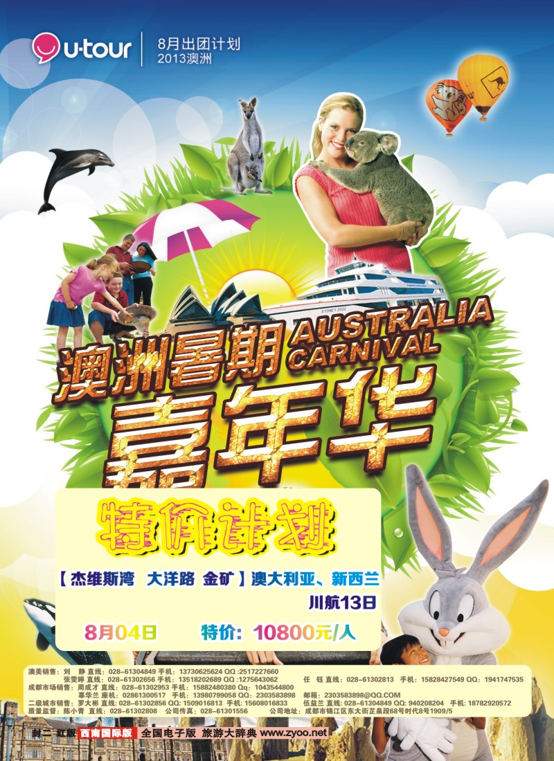 oh封二  众信旅游 澳洲