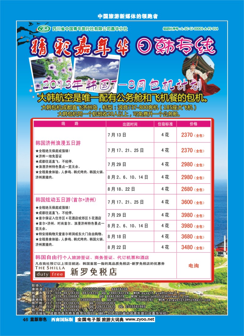 L彩46  省青旅-精彩嘉年华 韩国 包机