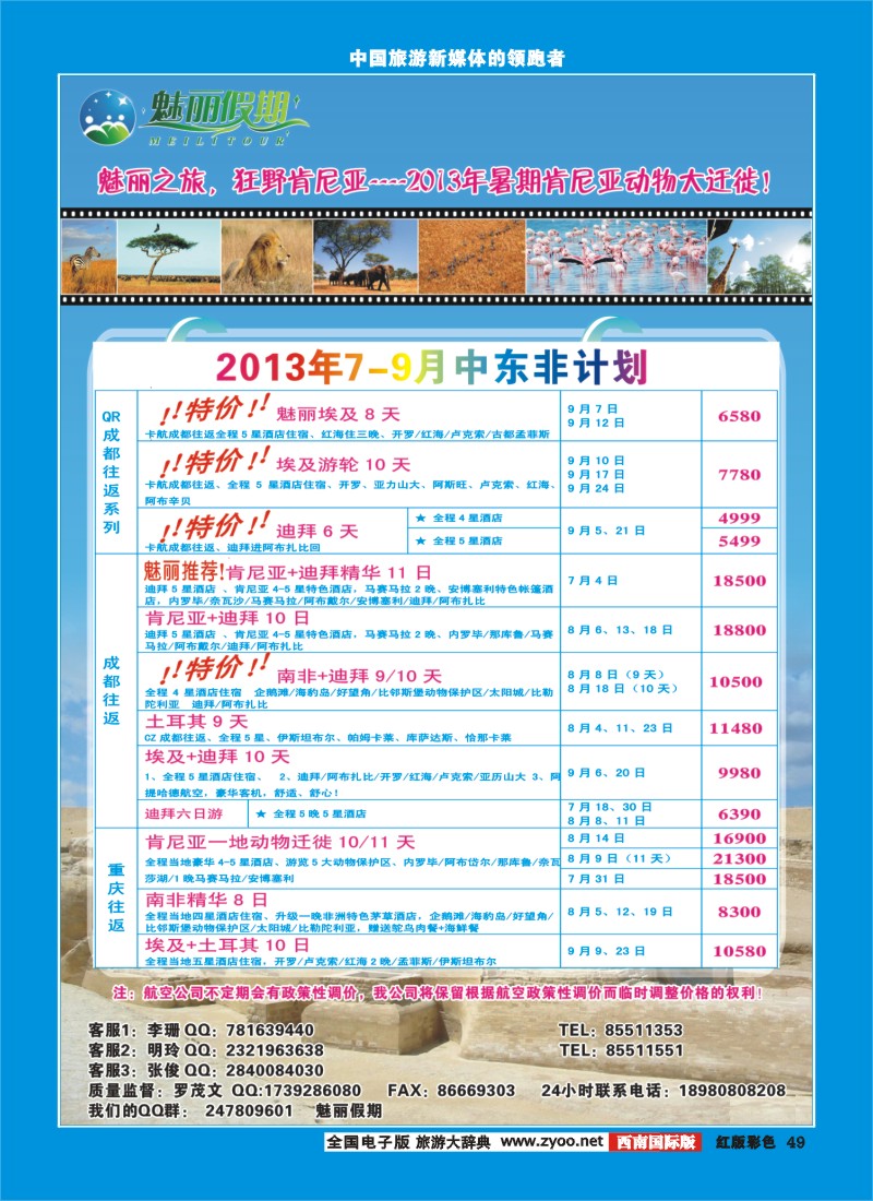 H彩49   韩亚航空 魅丽假期、中东非