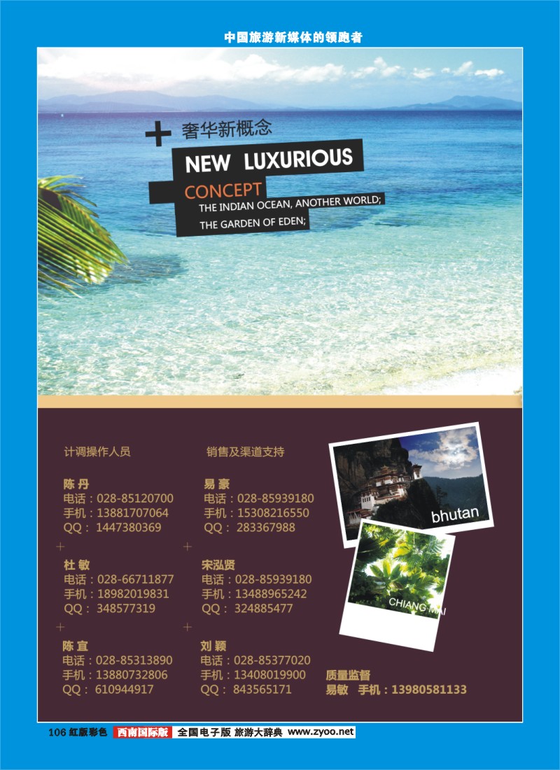 H彩106  优联旅行