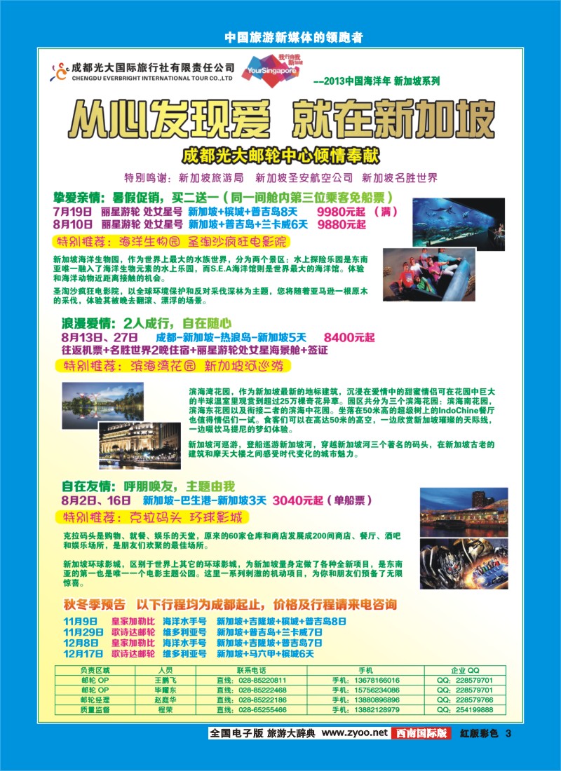 H彩3飞自游-新加坡