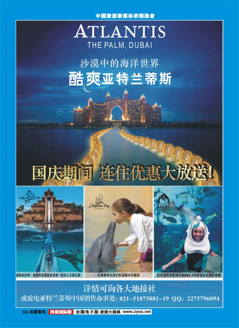 H彩94  迪拜棕榈岛亚特兰蒂斯  大气奢华酒店