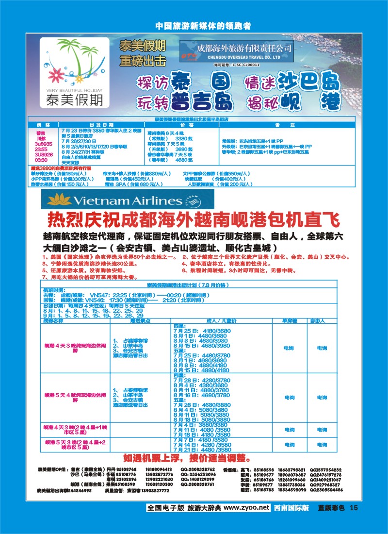 L彩15  成都海外-泰美假期普吉