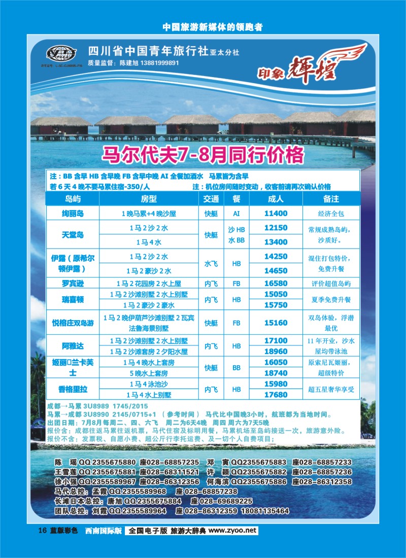 L彩16  省青旅-亚太分社-印象辉煌400