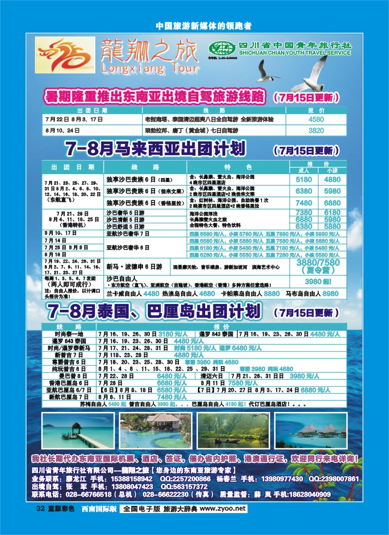 L彩32  龙翔之旅
