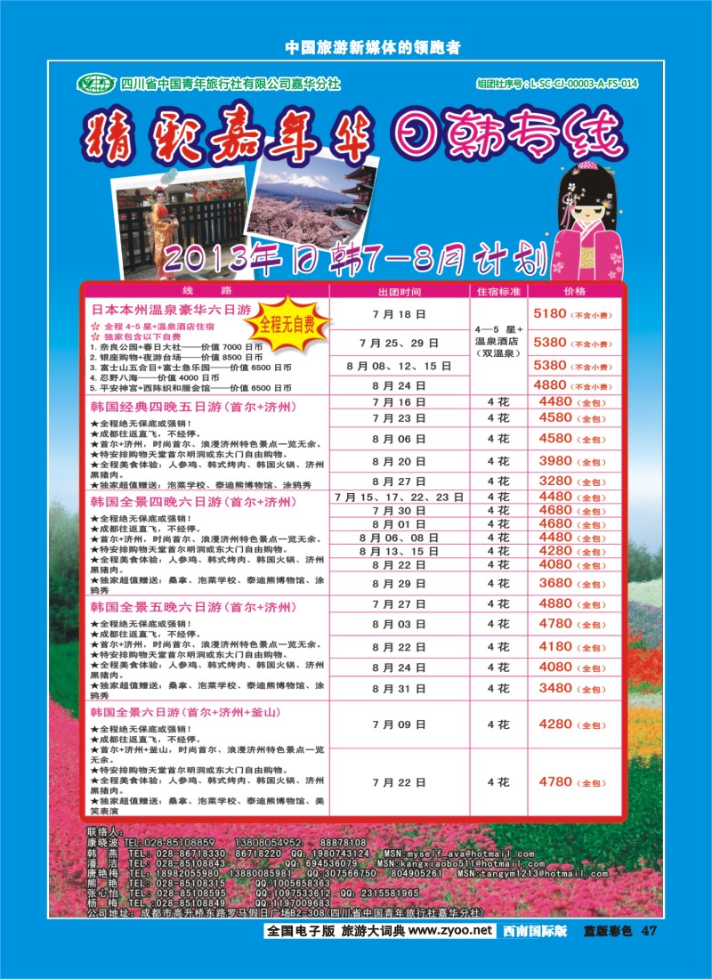 L彩47   省青旅-精彩嘉年华 韩国 包机