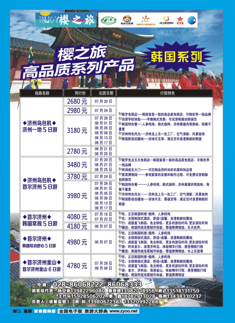 oL封二 省青旅 樱之旅 韩国
