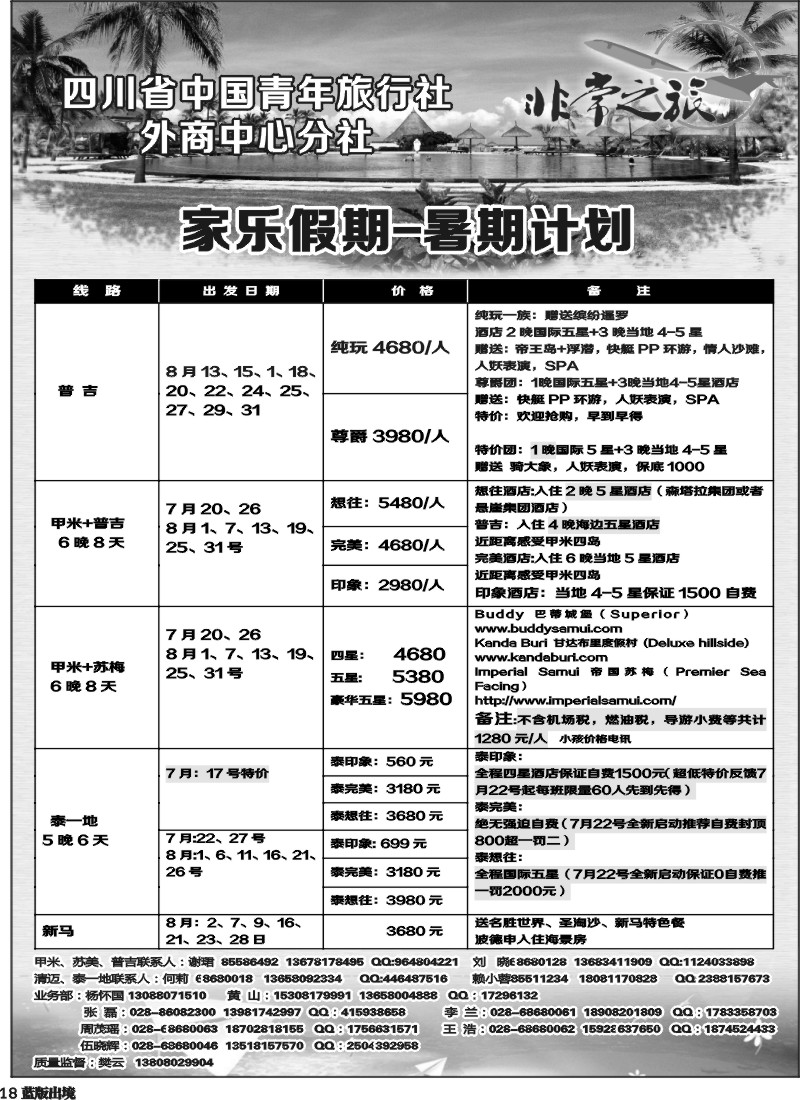 L18  家乐假期