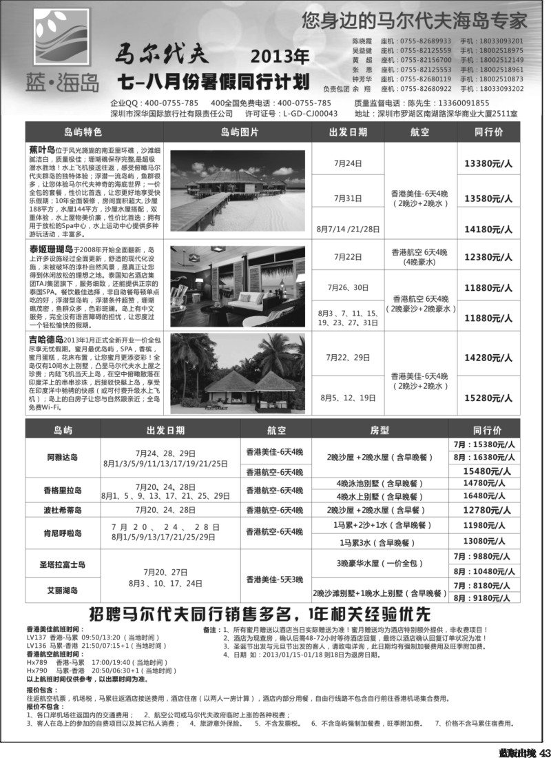 L43  蓝海岛—马尔代夫最新计划