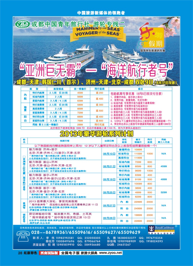 H彩29乐游假期