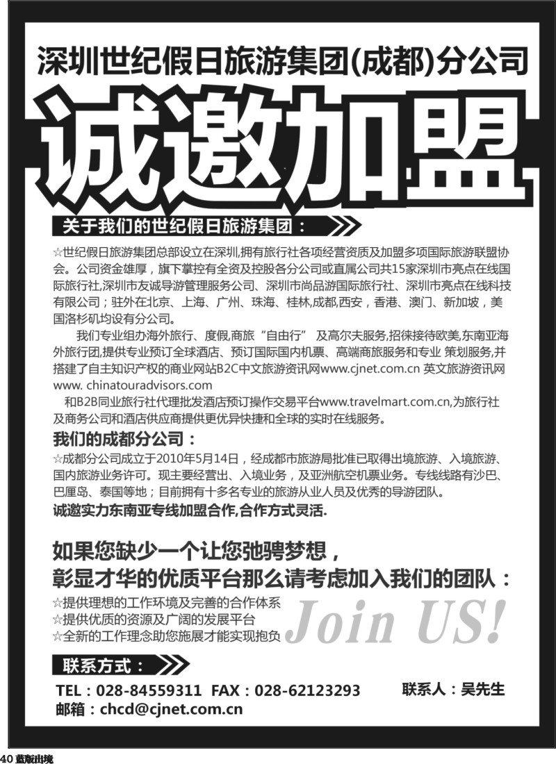 L40 尚品游  诚邀加盟