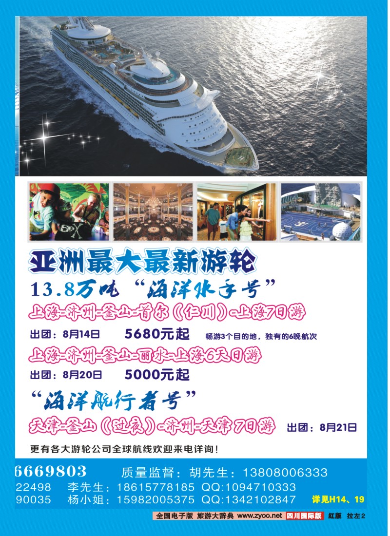 0h拉左02  康辉VIP中心 皇家加勒比游轮
