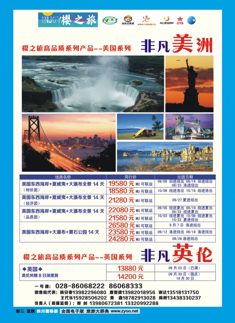 0L封二 省青旅 樱之旅 英美