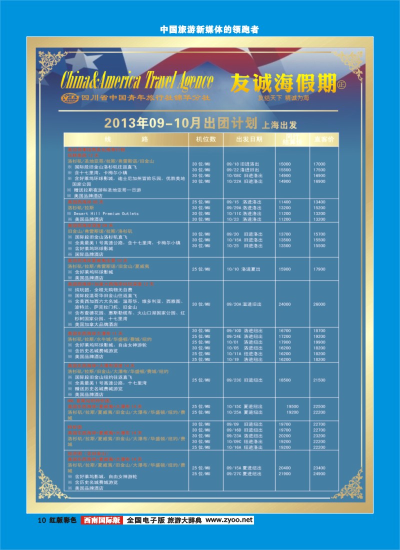 H彩10 友诚海假期