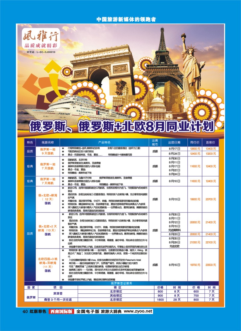 H彩40风雅行
