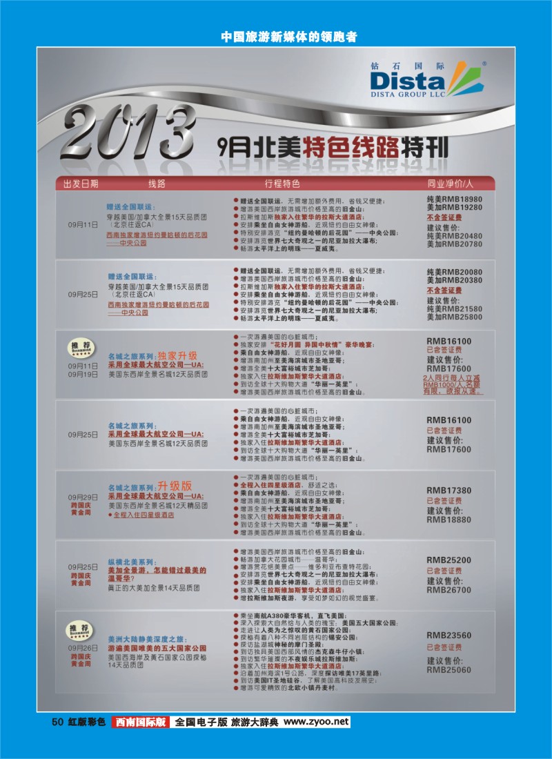 H彩50  2013年9月同行杂志0729