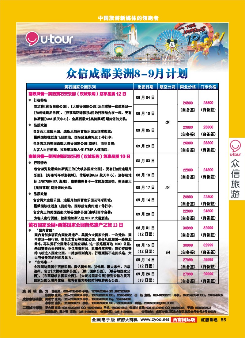 H彩85 众信美洲