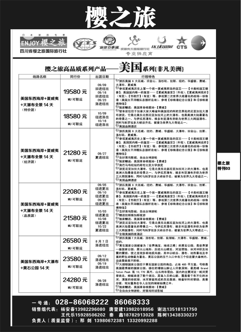 L专刊3 樱之旅