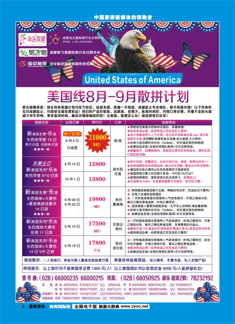L彩2  新乐假期  美国