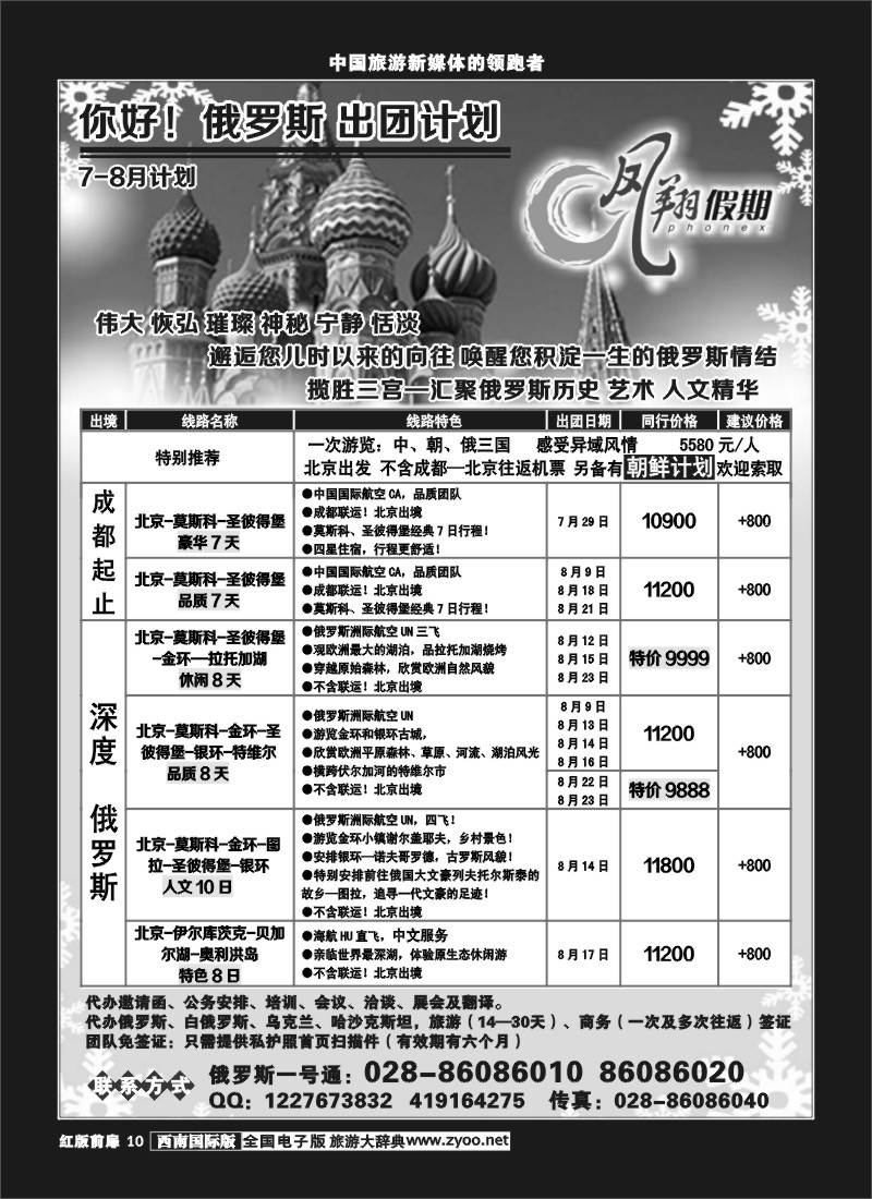 H前扉10  市光大-凤翔假期-俄罗斯