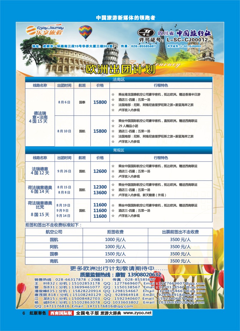 H彩6__乐享旅程