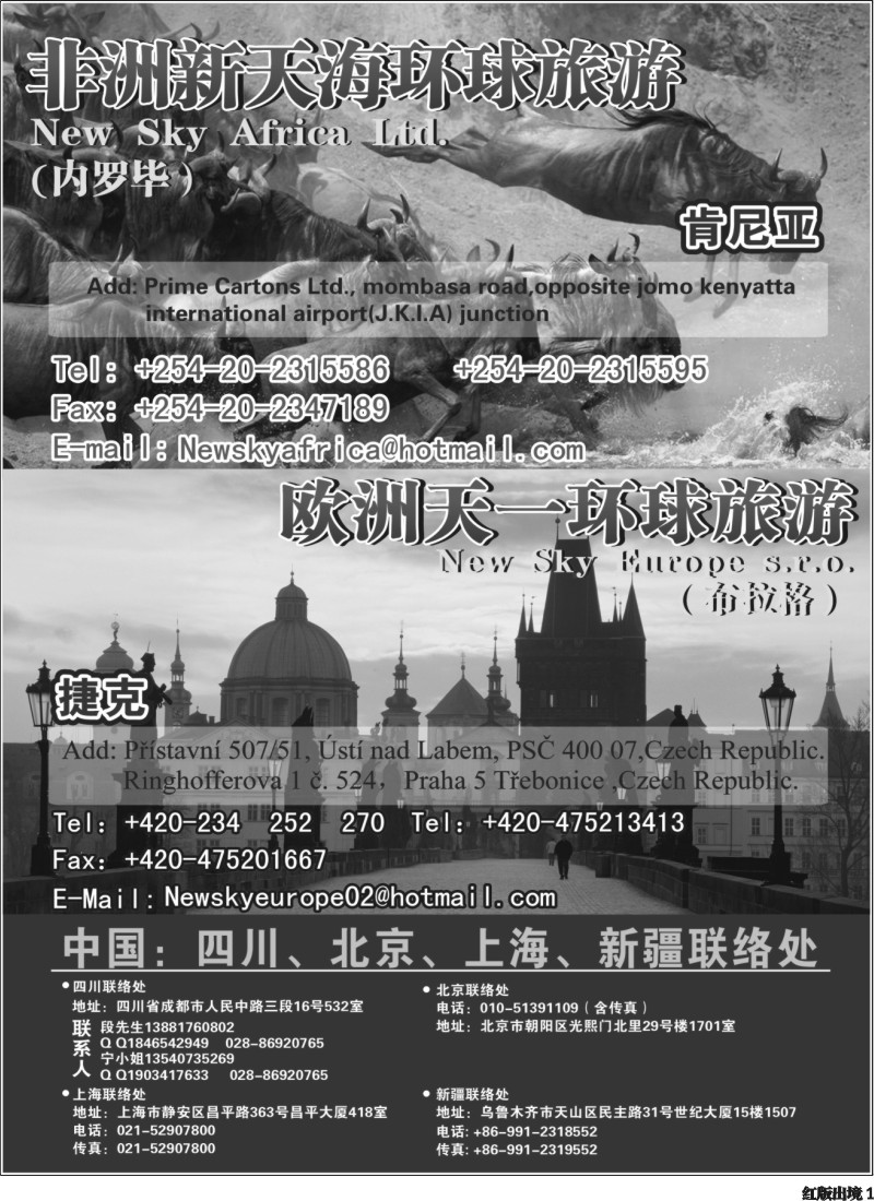 H1     非洲新天海环球旅游