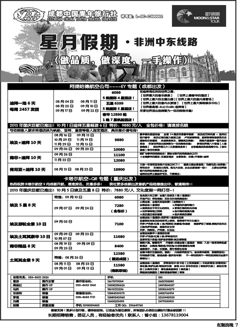 H7  星月假期